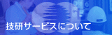 �Z���T�[�r�X�ɂ���