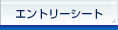 �G���g���[�V�[�g