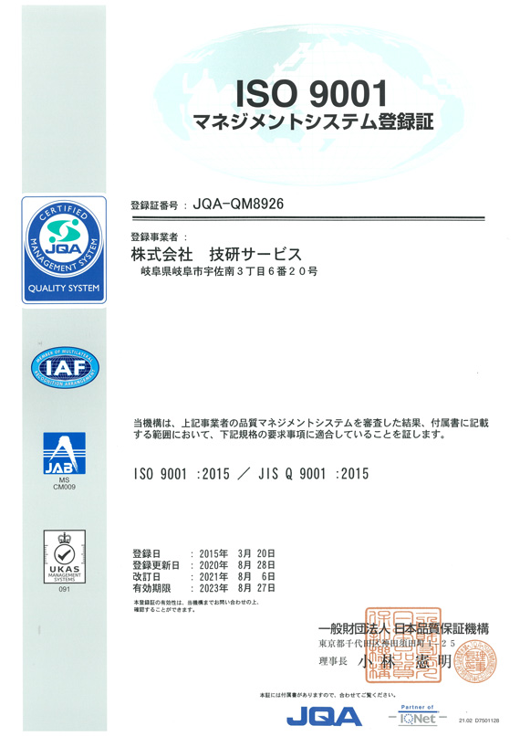 ISO9001マネジメントシステム登録証