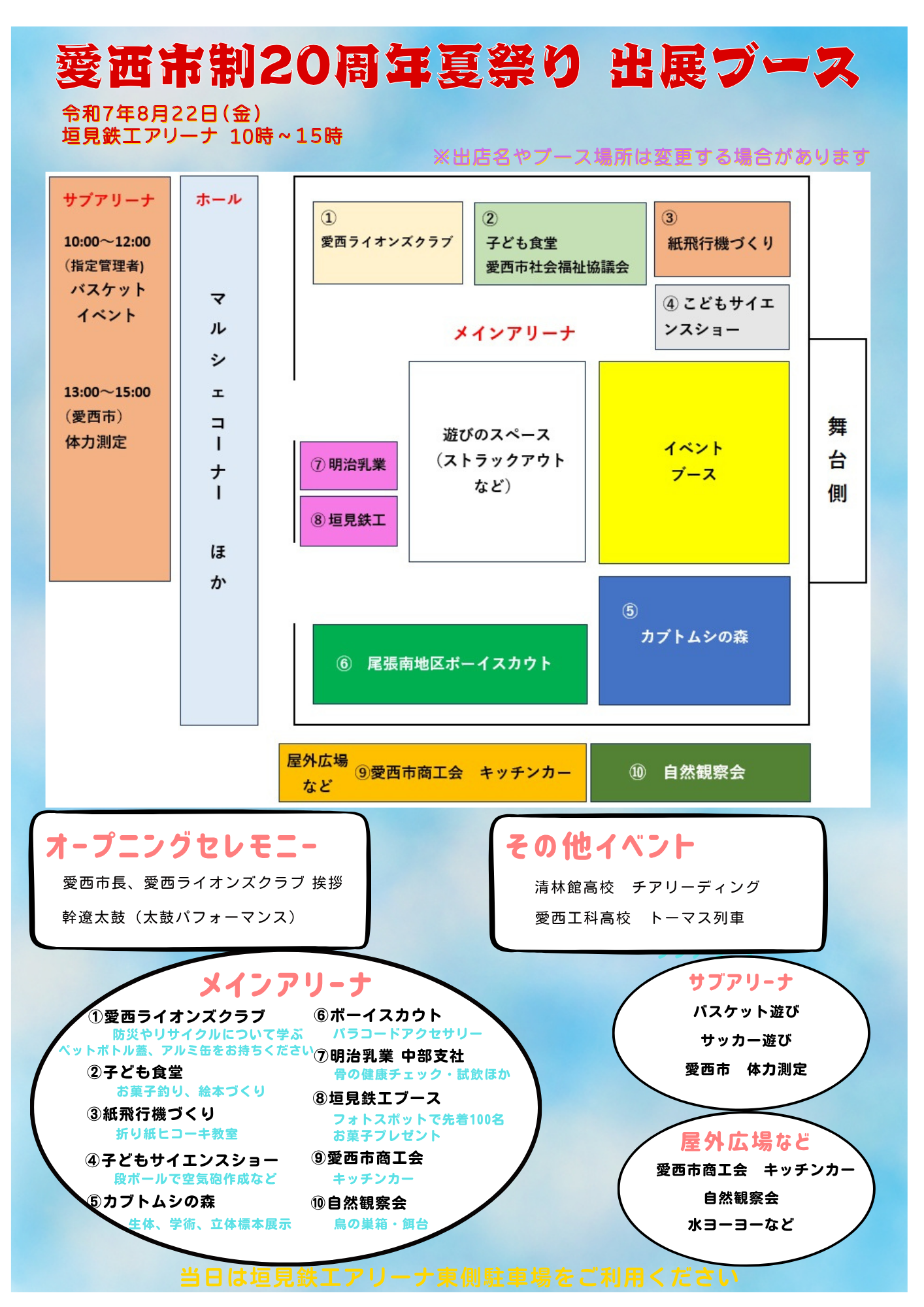 https://www.kk-giken.jp/aisaisport/info/R7.%E6%84%9B%E8%A5%BF%E5%B8%82%E5%A4%8F%E7%A5%AD%E3%82%8A%20%E3%83%81%E3%83%A9%E3%82%B7%E2%91%A1.png