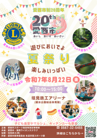 R7.愛西市夏祭り チラシ①.png