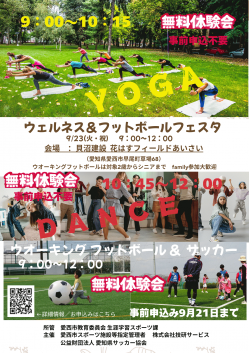 R7.9.23 ウェルネス&フットボールフェスタ チラシ.png