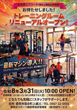R8.3.31 リニューアルポスター③.pngのサムネイル画像