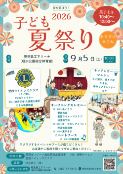 R8子ども夏祭り（表）②.png