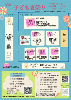 R8子ども夏祭り（裏）②.png