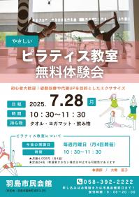 ピラティス体験会チラシ_page-0002.jpg