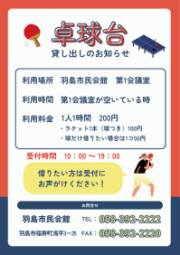 卓球台貸し出しのご案内 (1).png