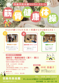 筋骨健康体操チラシ.png