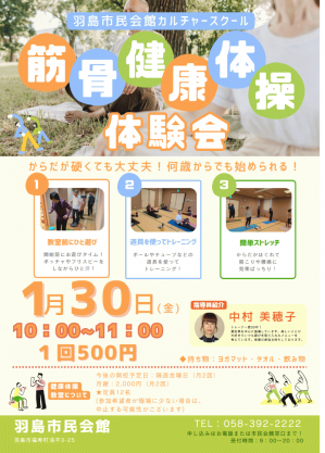 筋骨健康体操体験会1.png