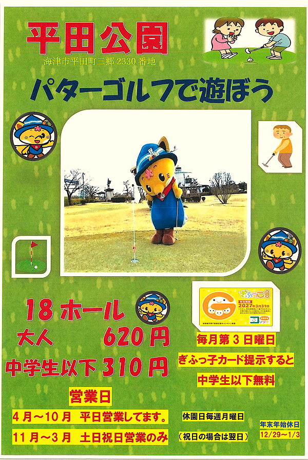 パターゴルフチラシ070527.png