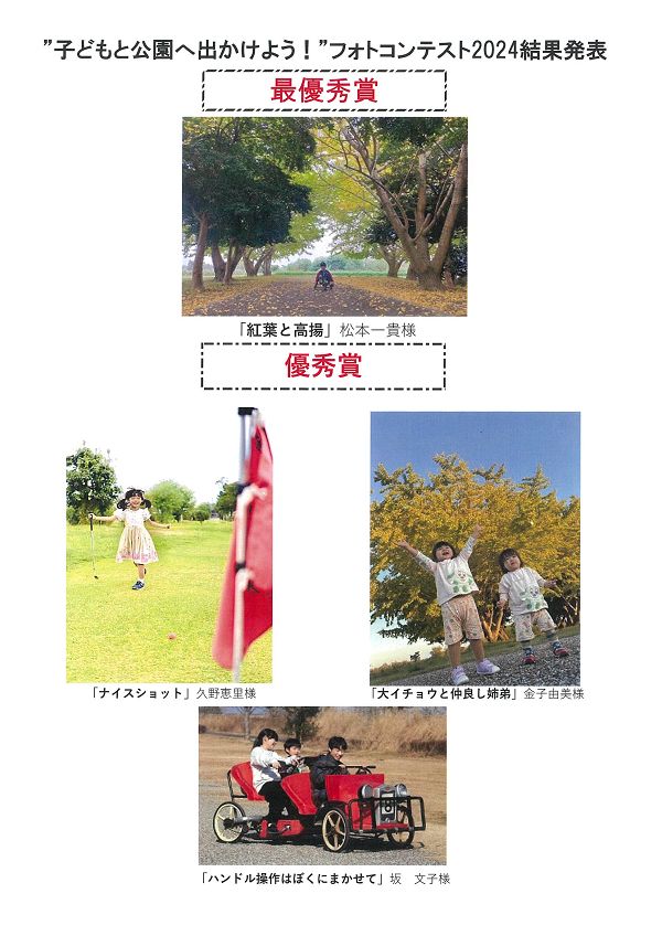 フォトコンテスト結果1.png