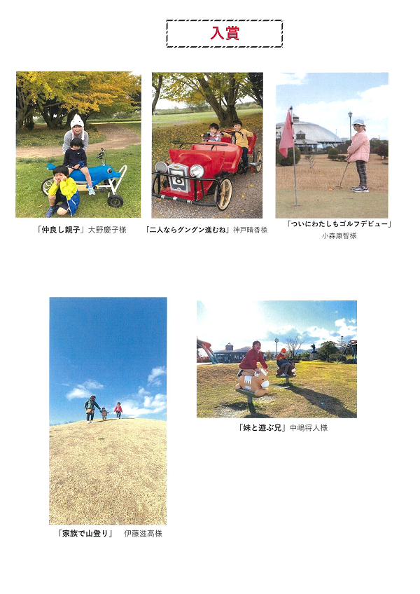 フォトコンテスト結果2.png