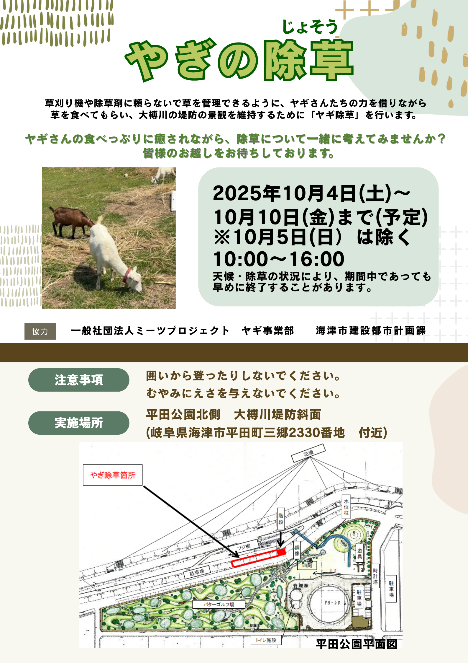 卓球台貸し出しのご案内 (1).png