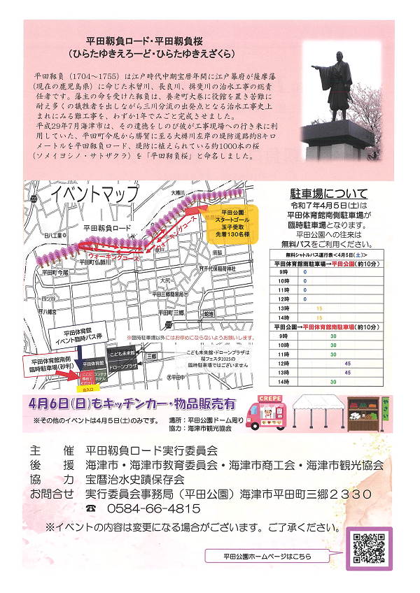 桜フェスタ裏面2025.png