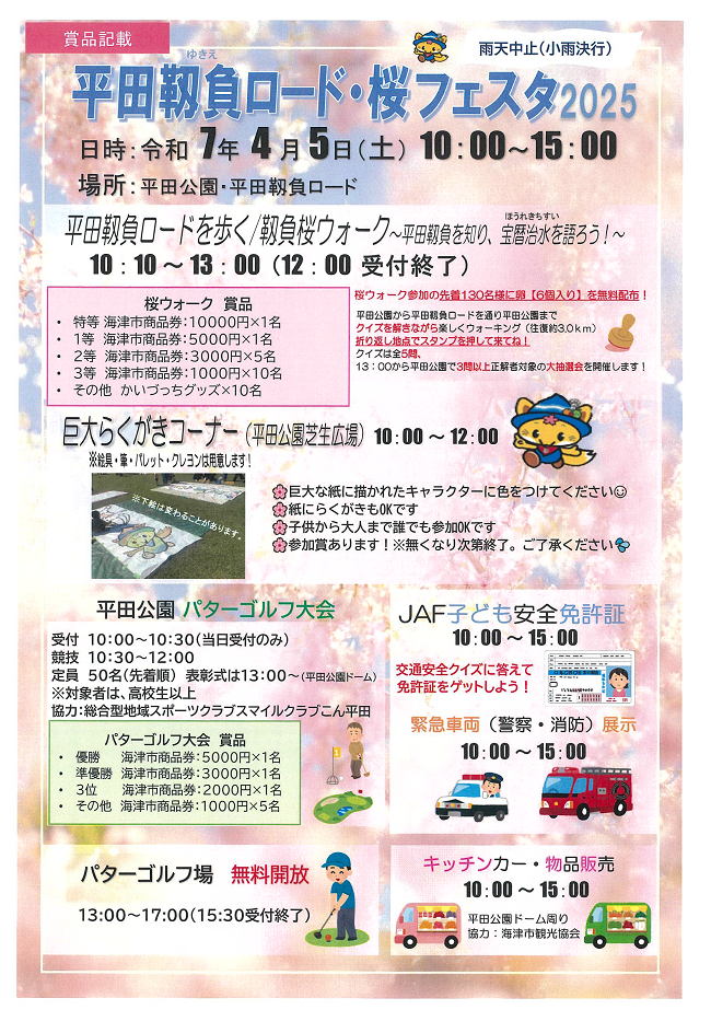 桜フェスタ賞品のご案内チラシ.png