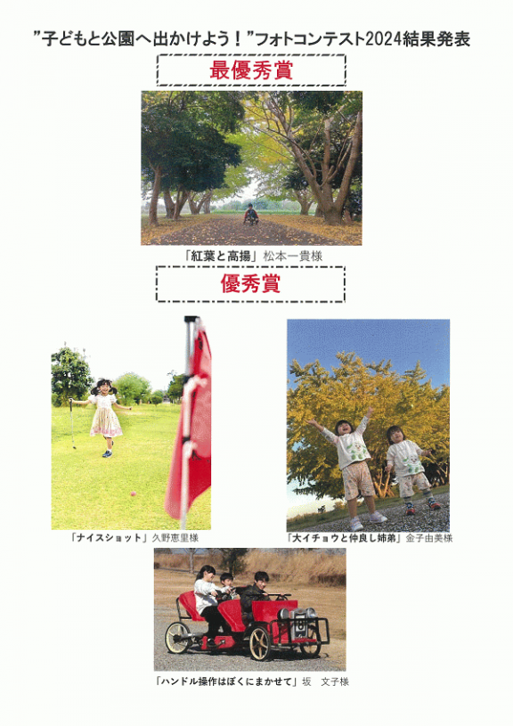 フォトコンテスト結果1.png