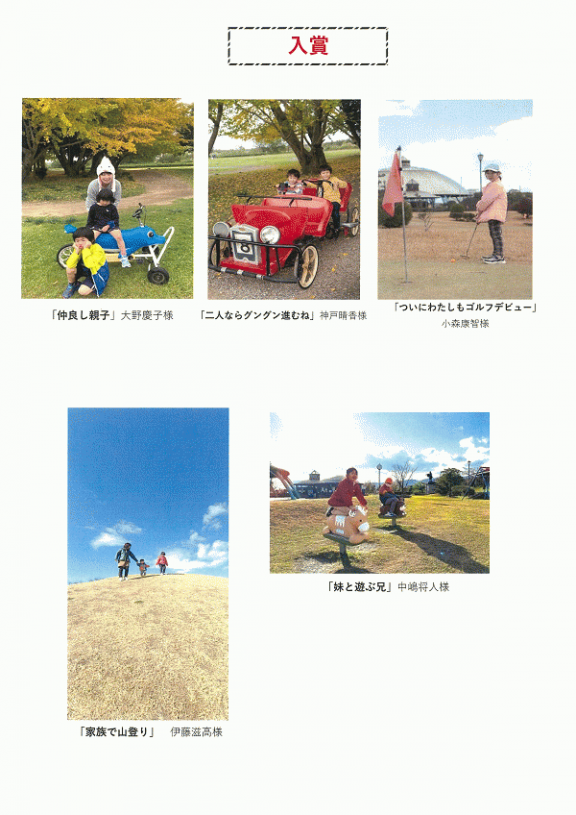 フォトコンテスト結果2.png