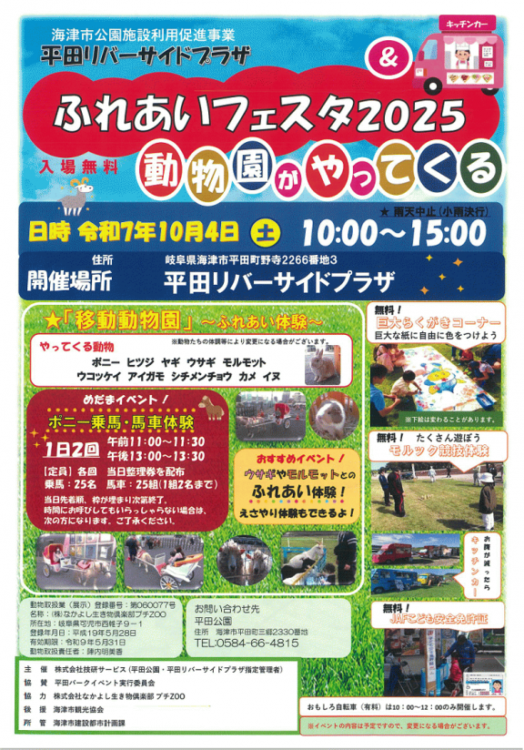 ふれあいフェスタ2025  2.png