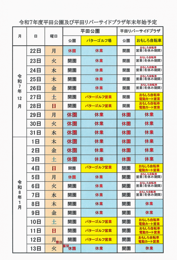 令和７年度年末年始予定表.png
