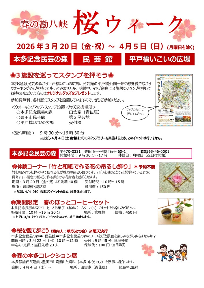 R8桜ウィーク チラシ　0128_page-0001.jpg