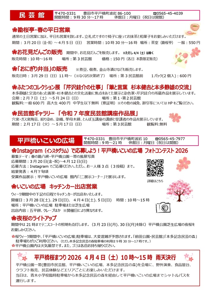 R8桜ウィーク チラシ　0128_page-0002.jpg