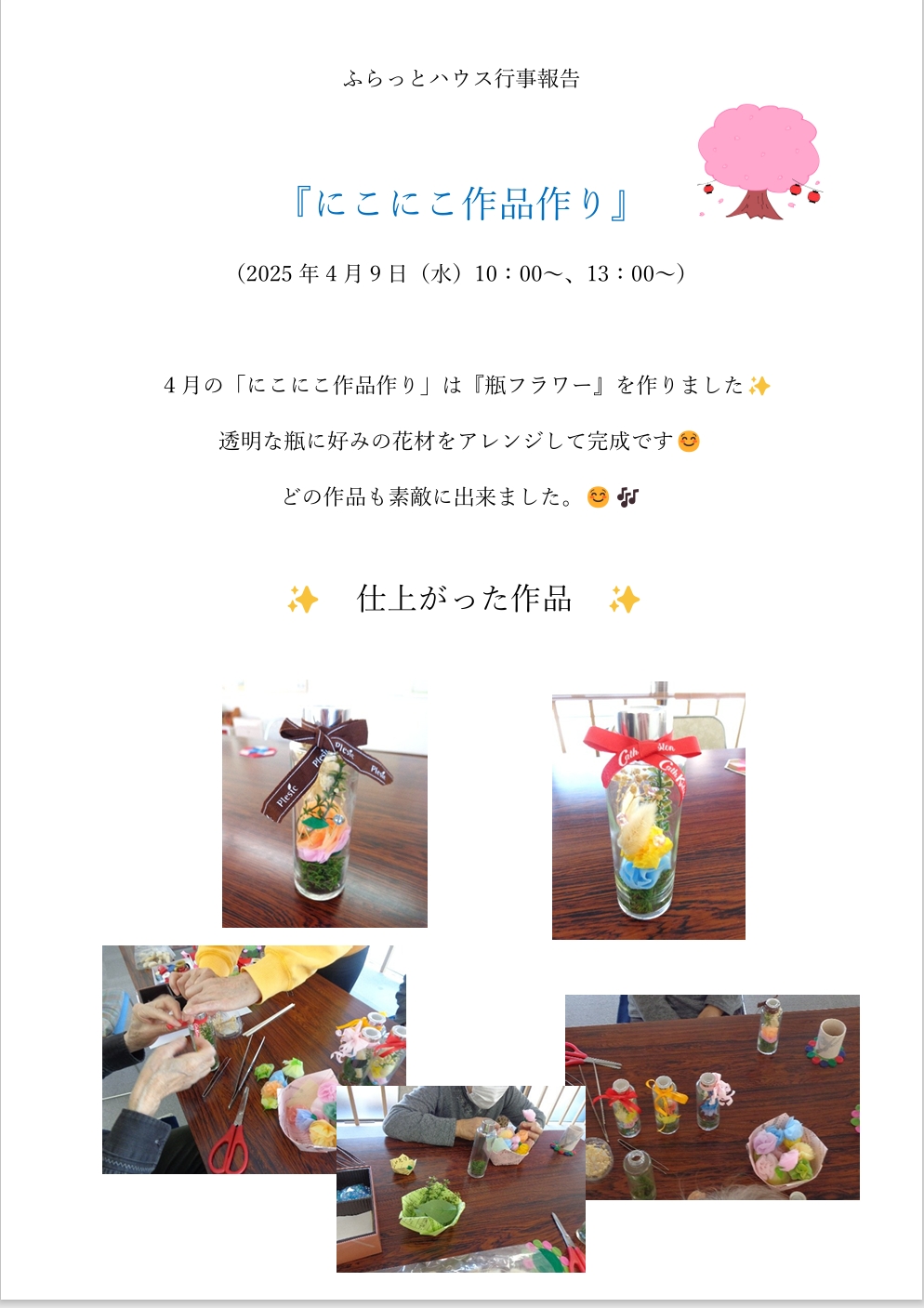 にこにこ作品作り瓶フラワー.jpeg