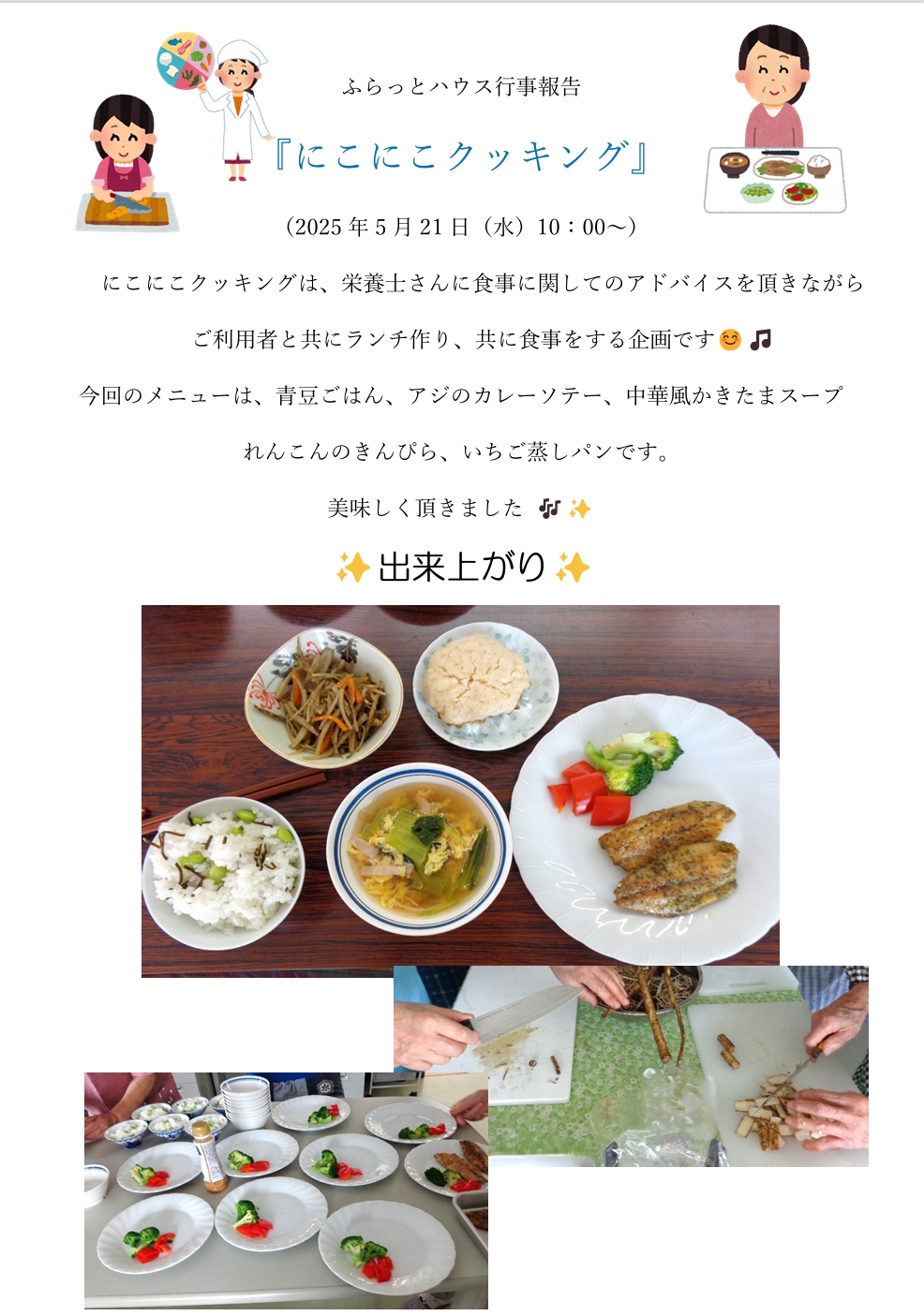 クッキング21-5-2025_152519_.jpeg