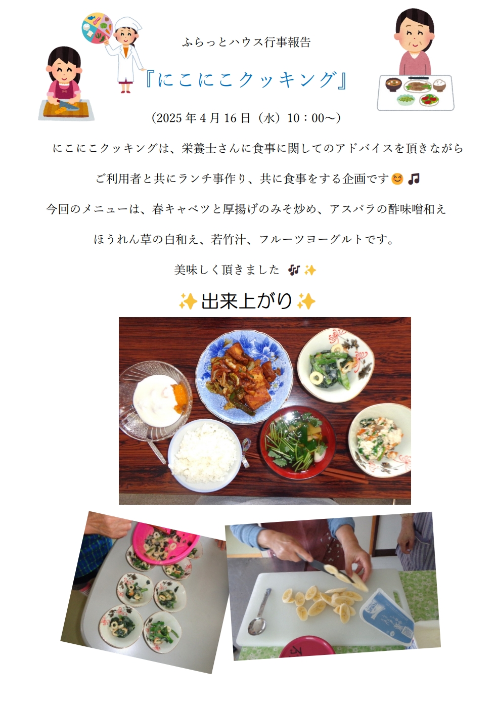 クッキング4月厚揚げ.jpeg