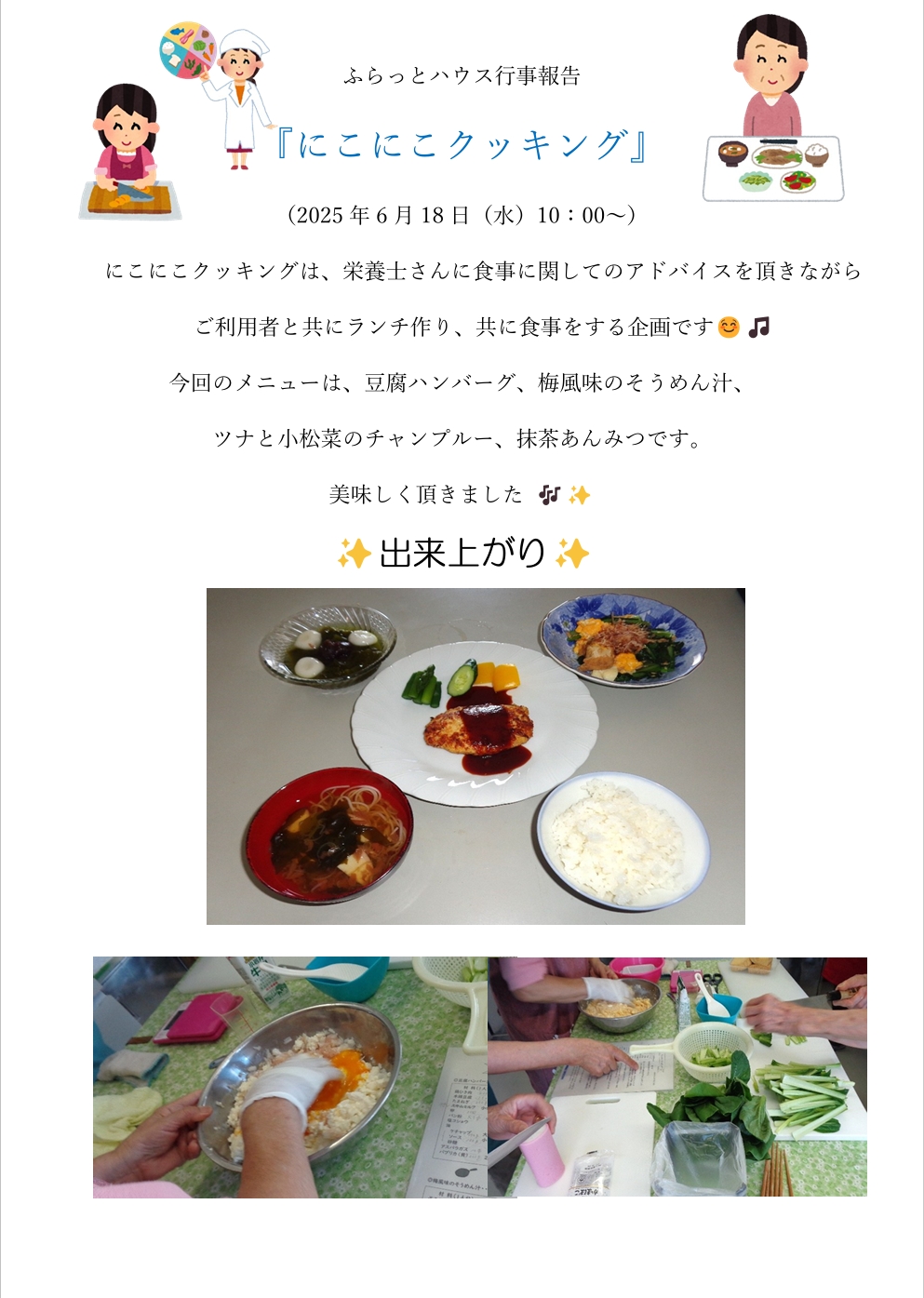 クッキング6月.jpeg