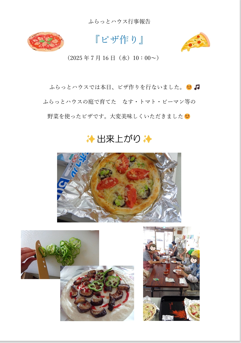 ピザ作り8月.jpeg