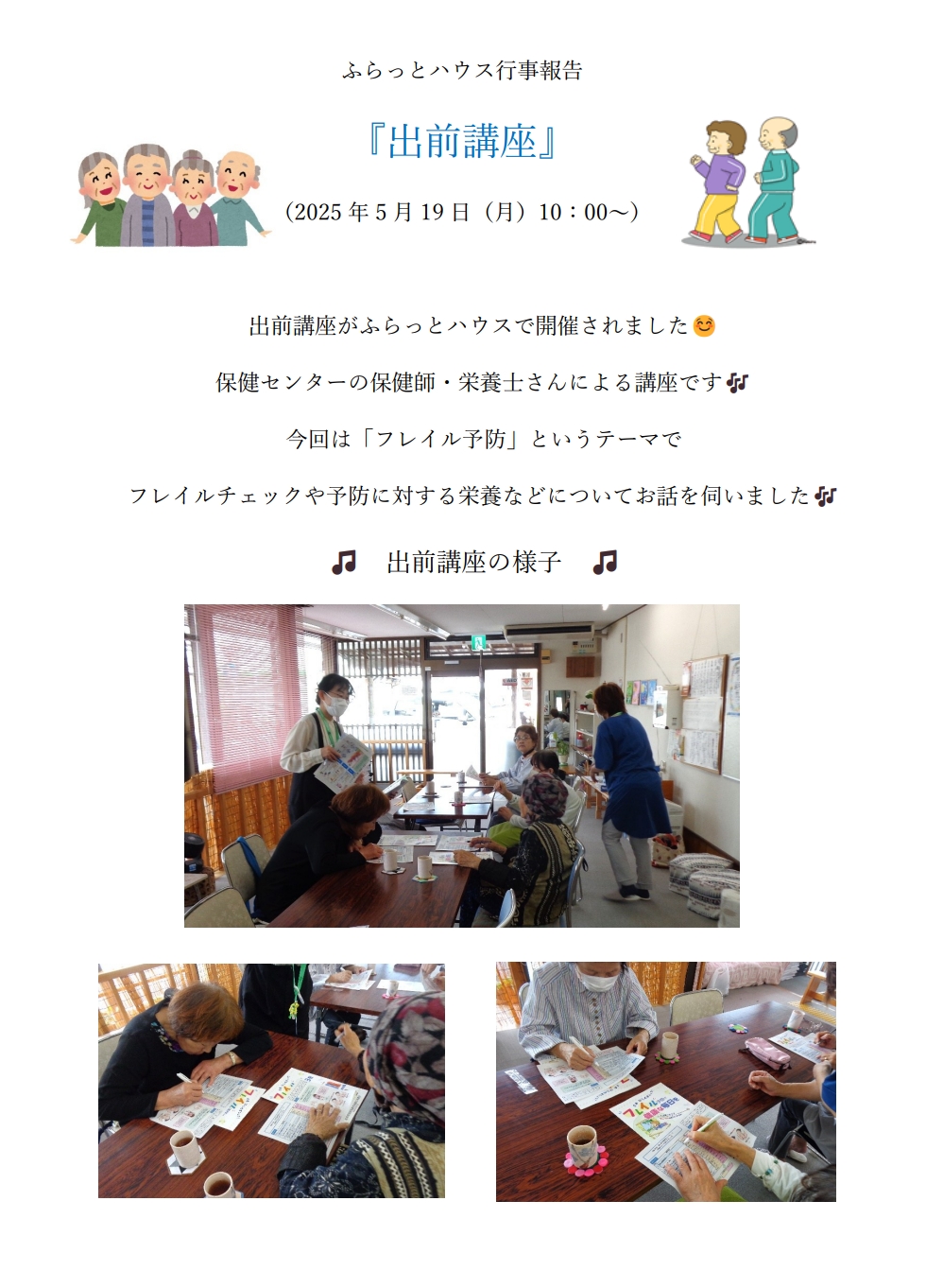 フレイルチェック5月.jpeg
