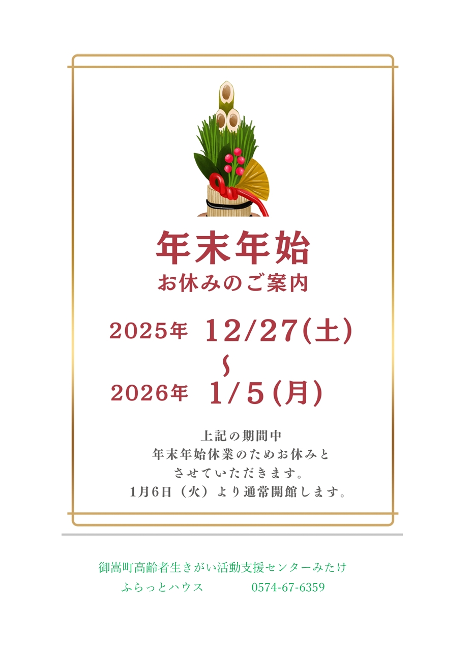 年末年始のお知らせ.jpeg