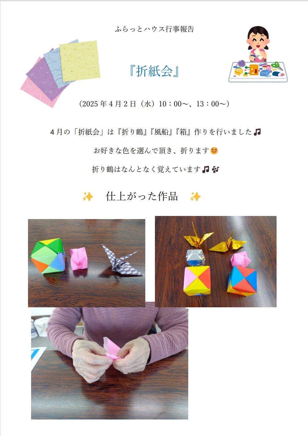 折り紙-20254210147_.jpeg