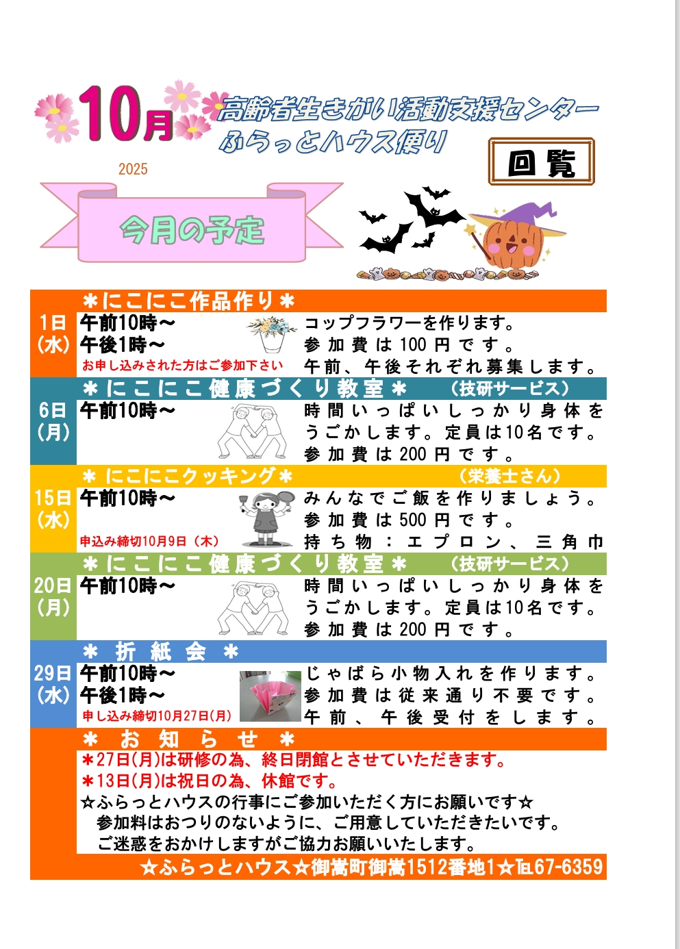 10月お便り.jpeg