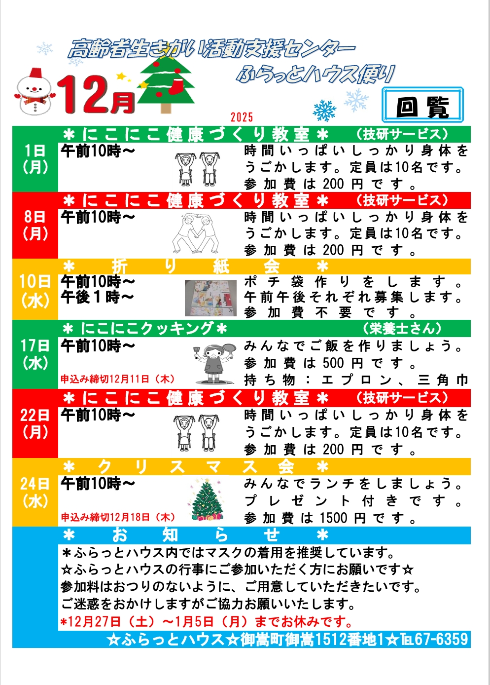 12月お便り.jpeg