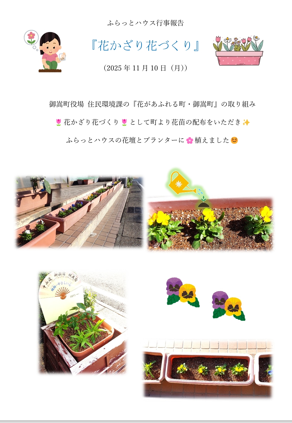 2025.11.10花いっぱい.jpeg