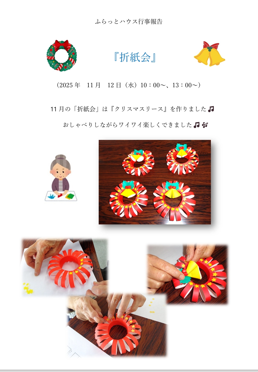 2025.11.12折り紙クリスマスリース.jpeg