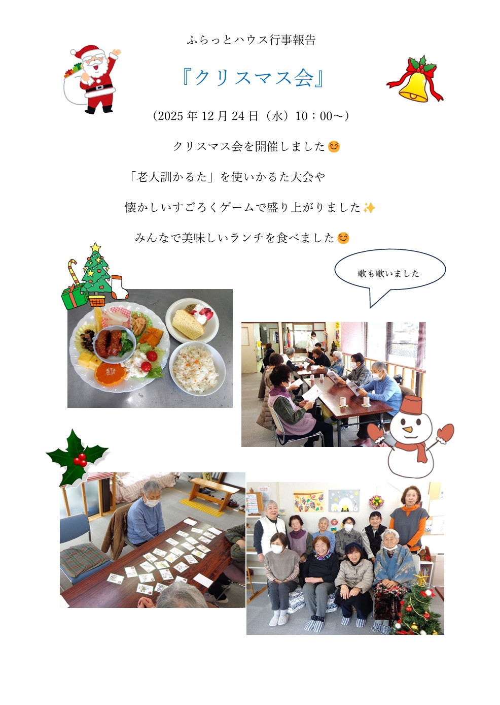 2025.12月クリスマス会.jpeg