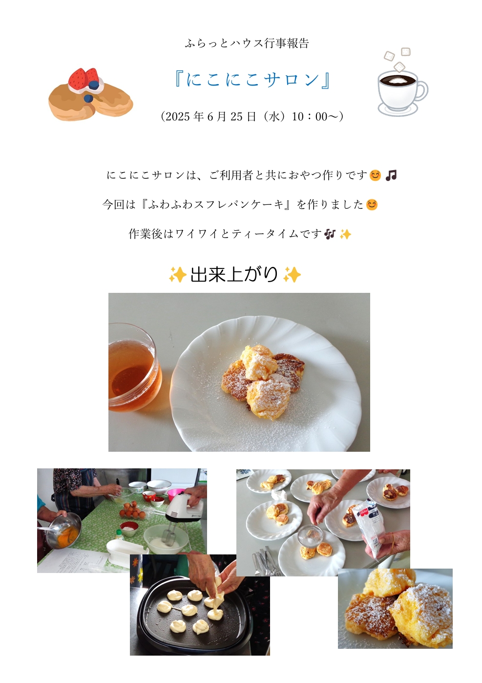 2025.6.25ふわふわスフレパンケーキ.jpeg