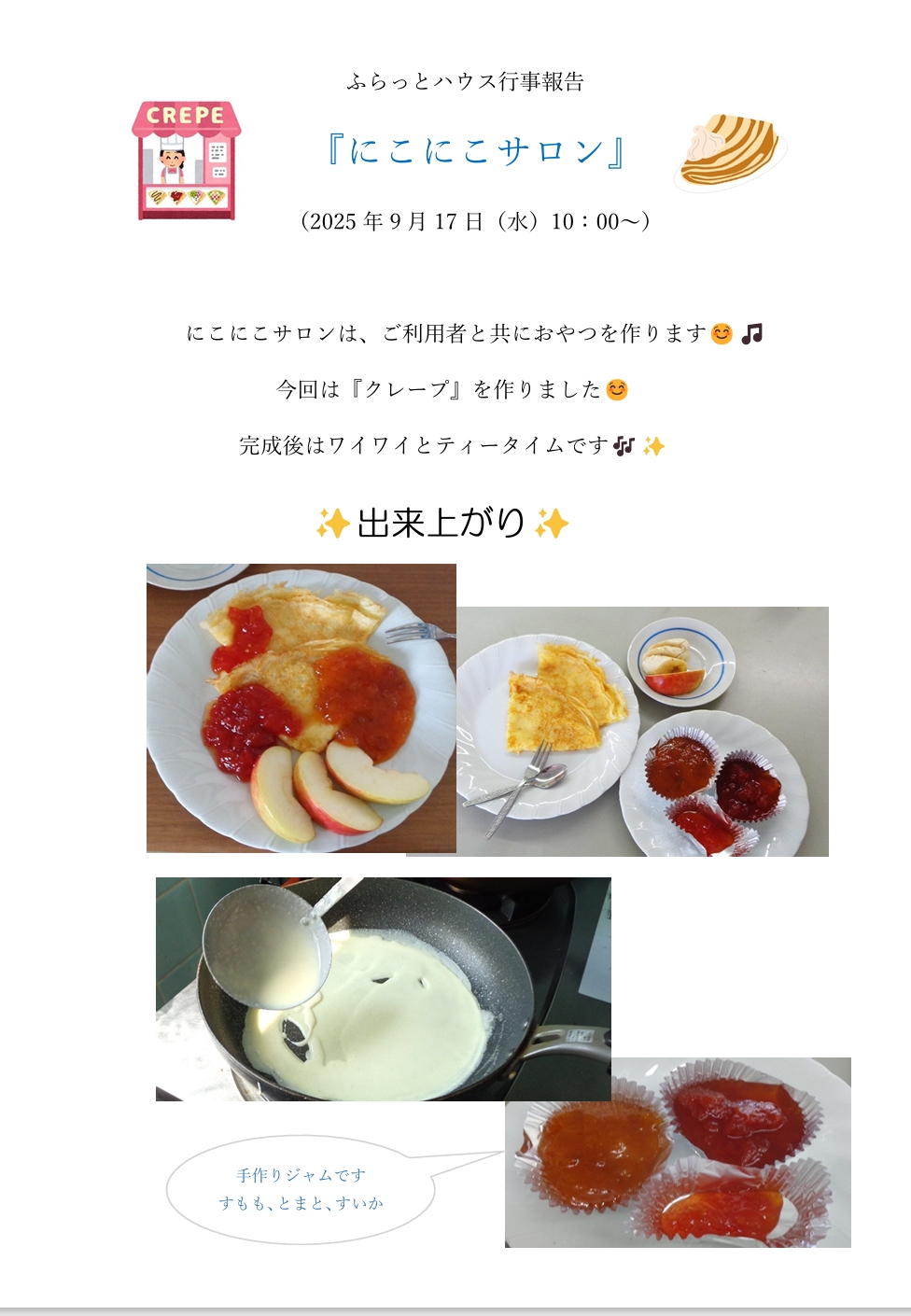 2025.9月クレープ.jpeg