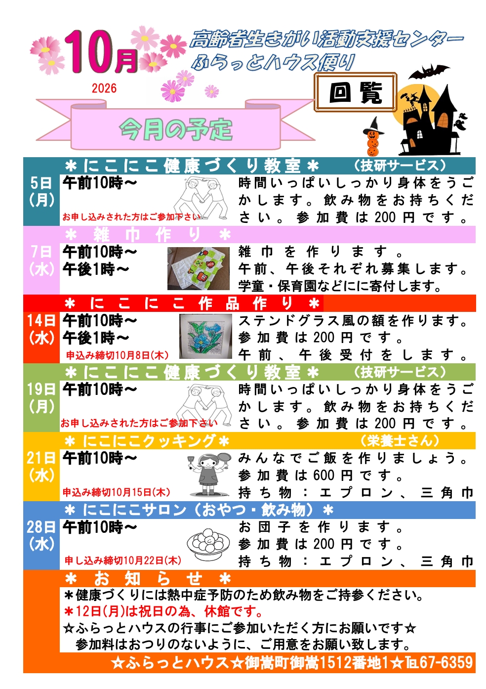 2026年10月お便り.jpeg