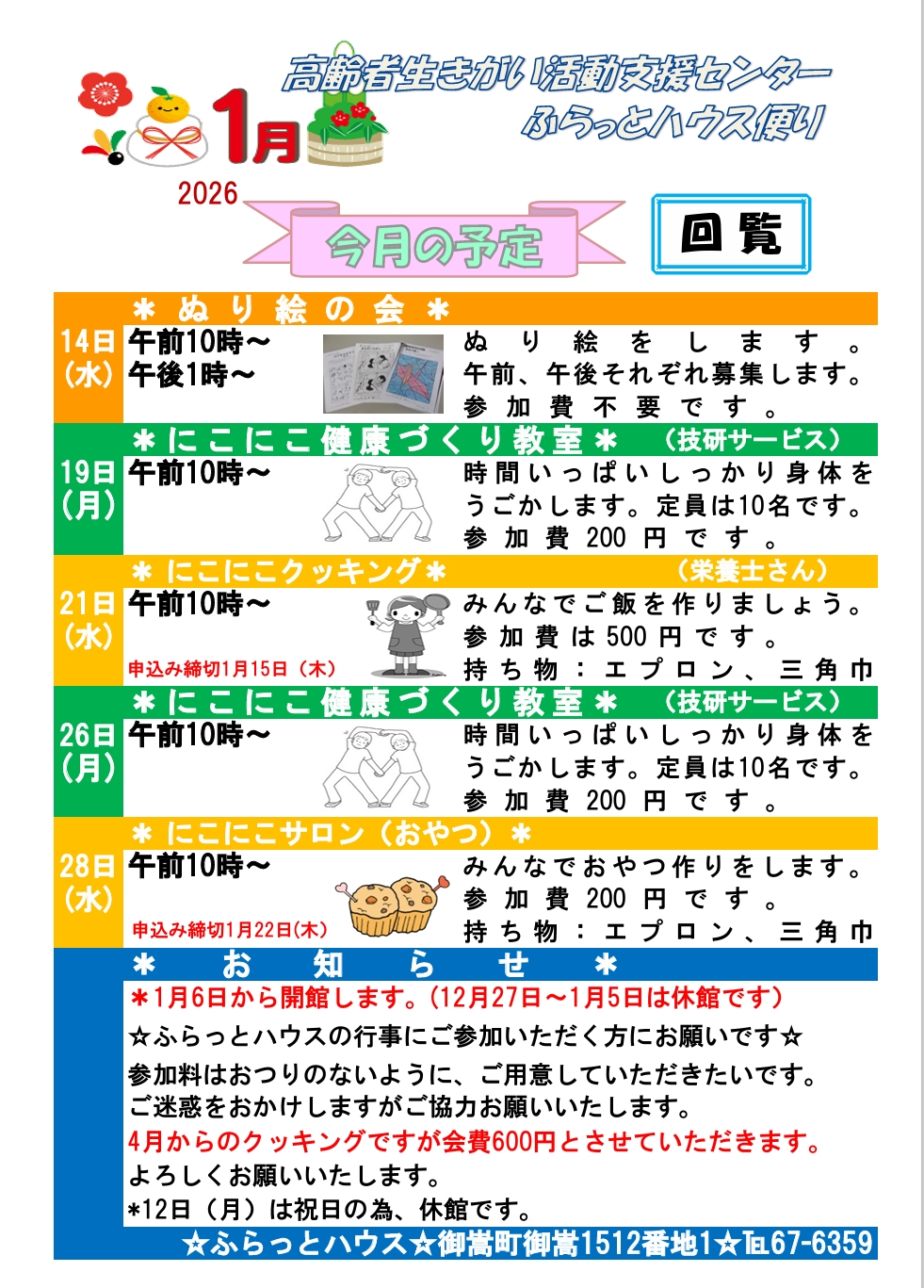 2026.1月お便り_.jpeg