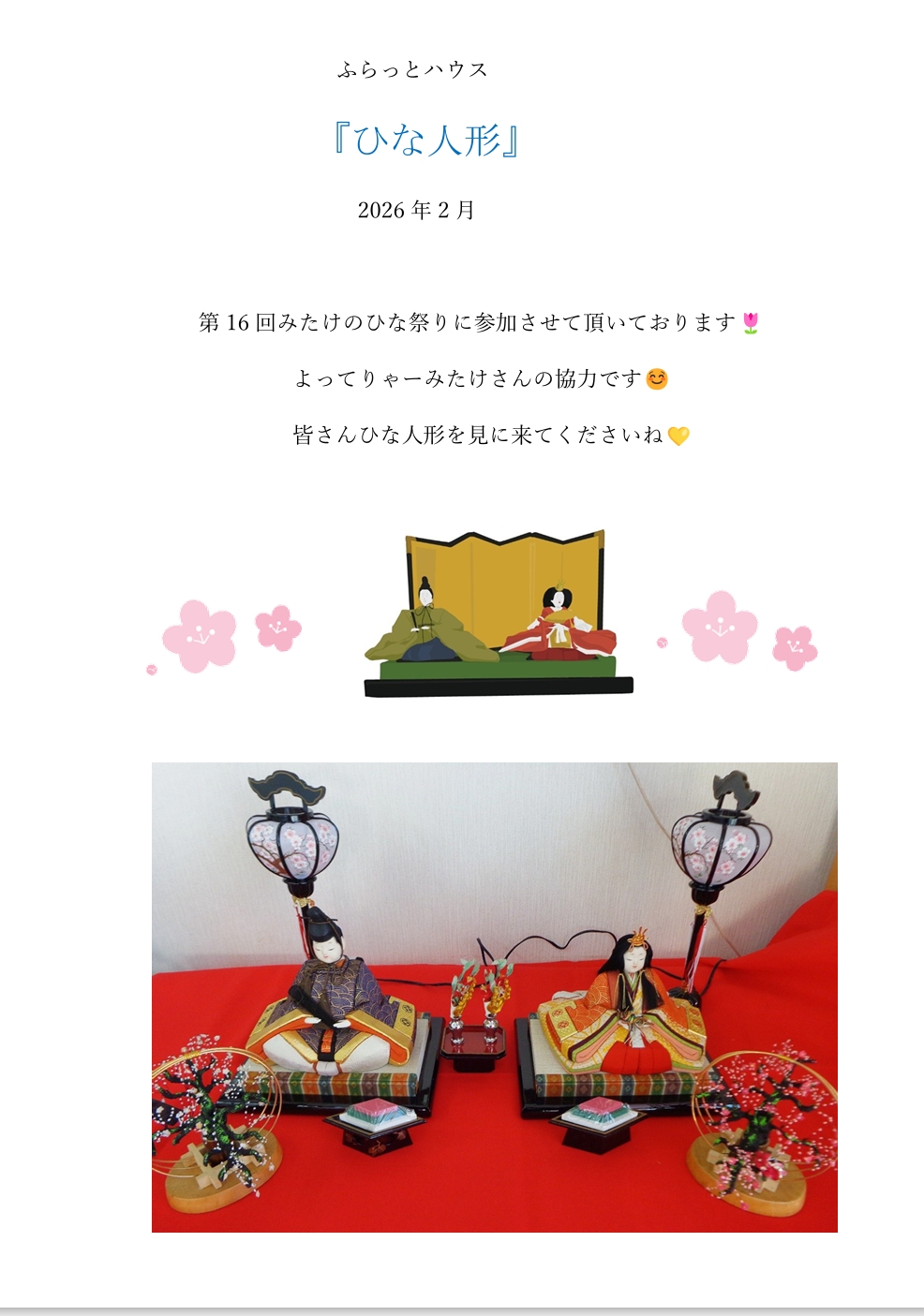 2026.2.18ひな人形.jpeg