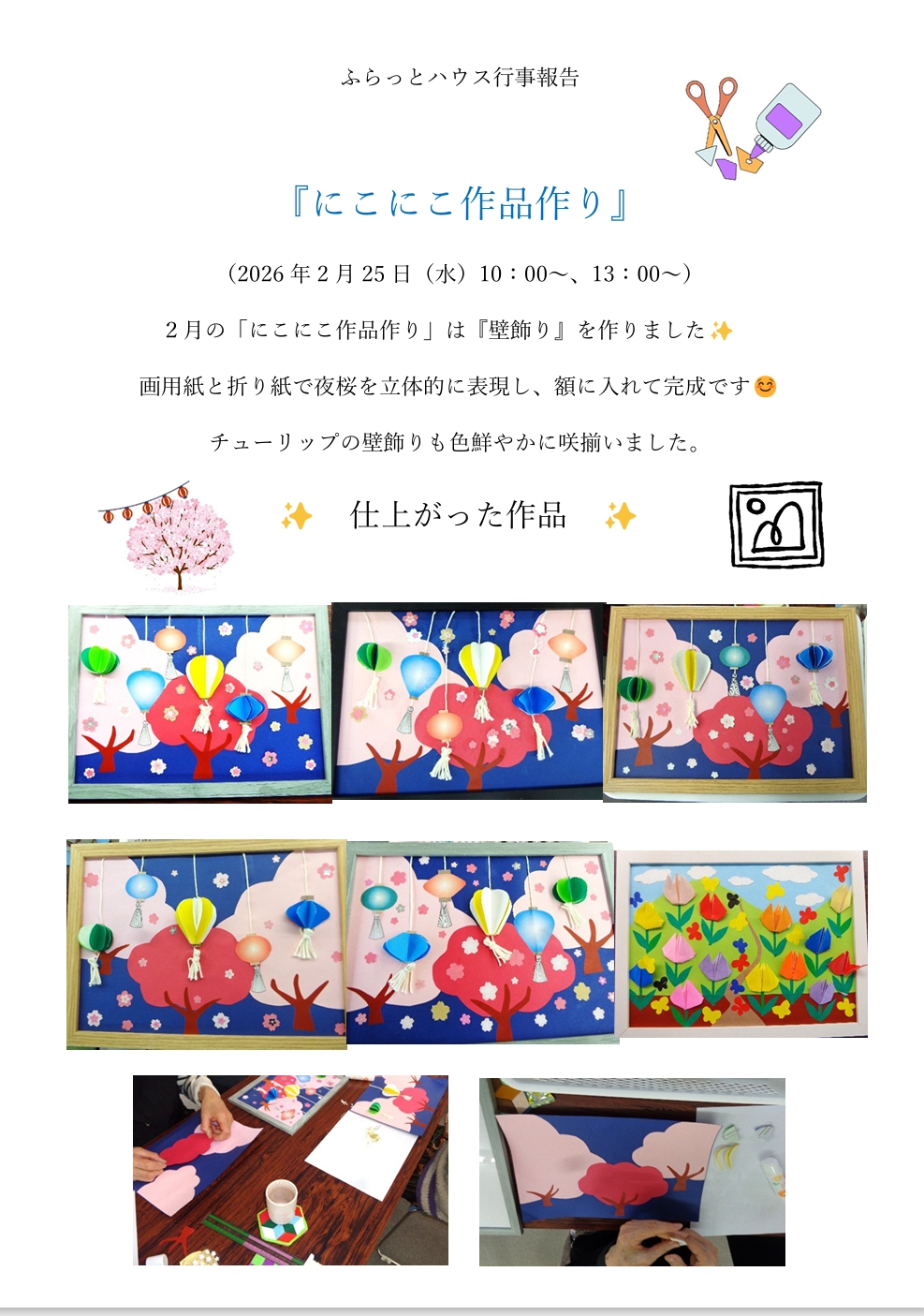 2026.2.25壁飾り.jpeg