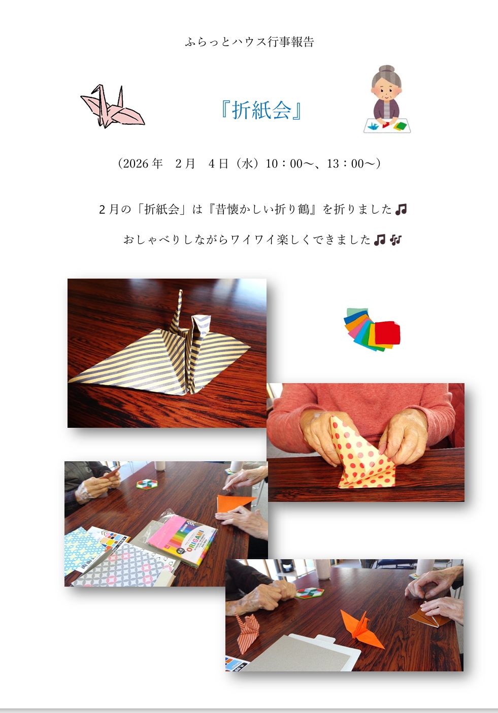 2026.2.4折り紙会.jpeg