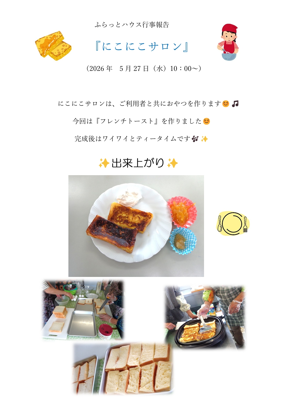 2026.5.27フレンチトースト.jpeg