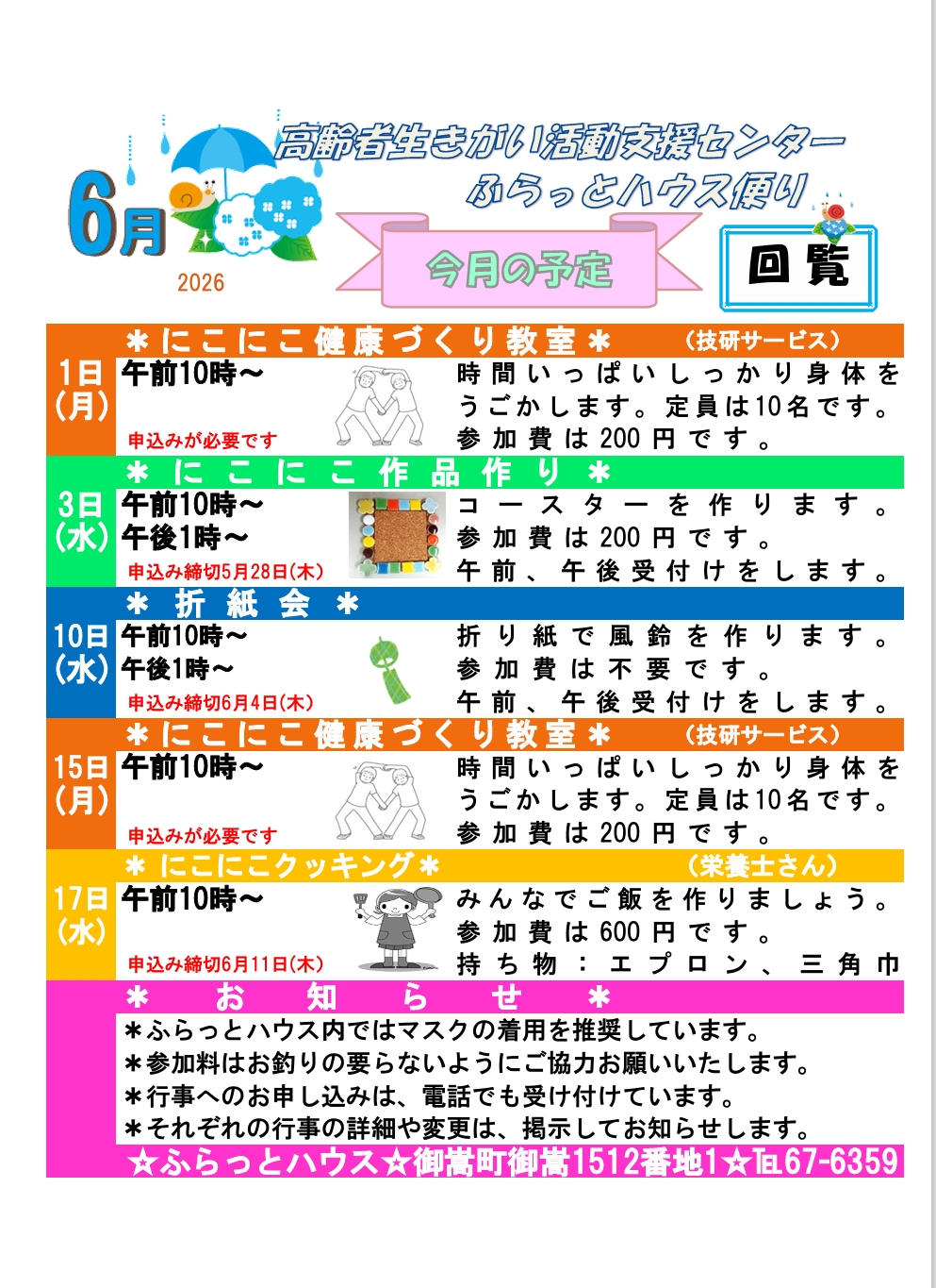 2026.6月お便り.jpeg