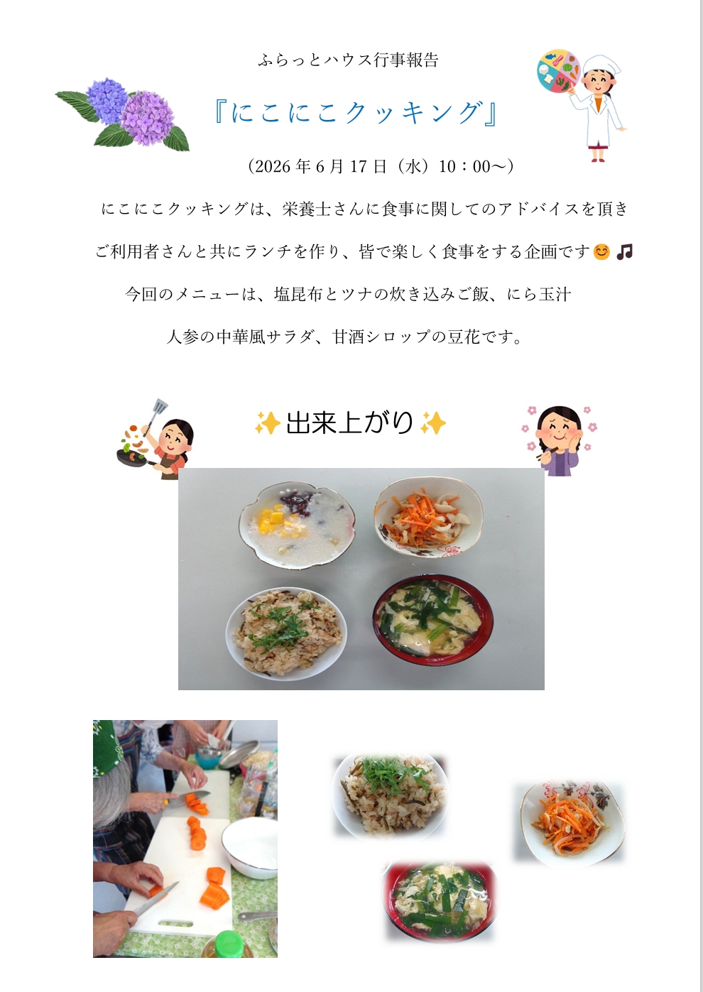 2026.6.17クッキング.jpeg