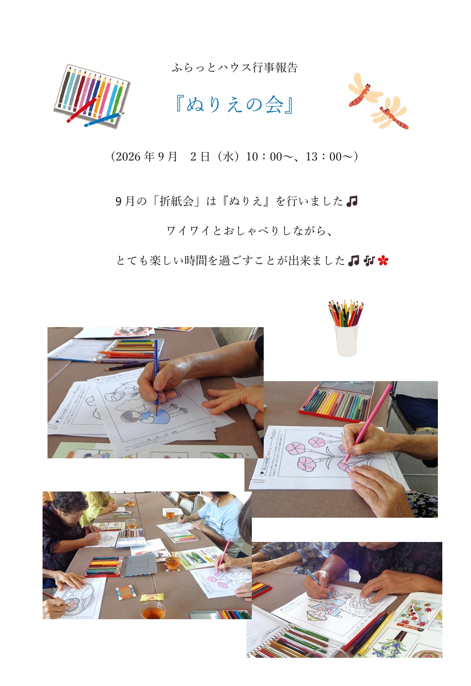 2026.9.2ぬりえ.jpeg