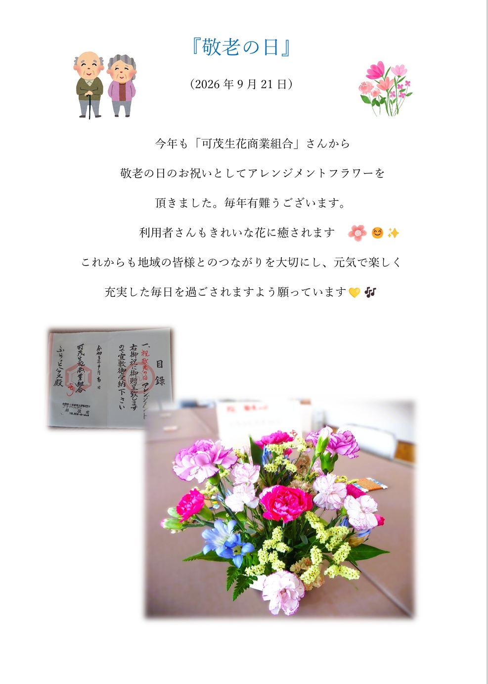 2026.9.21敬老の日.jpeg